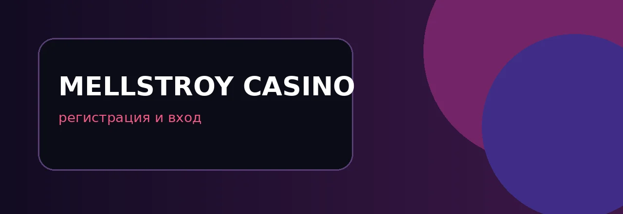 Mellstroy Casino регистрация